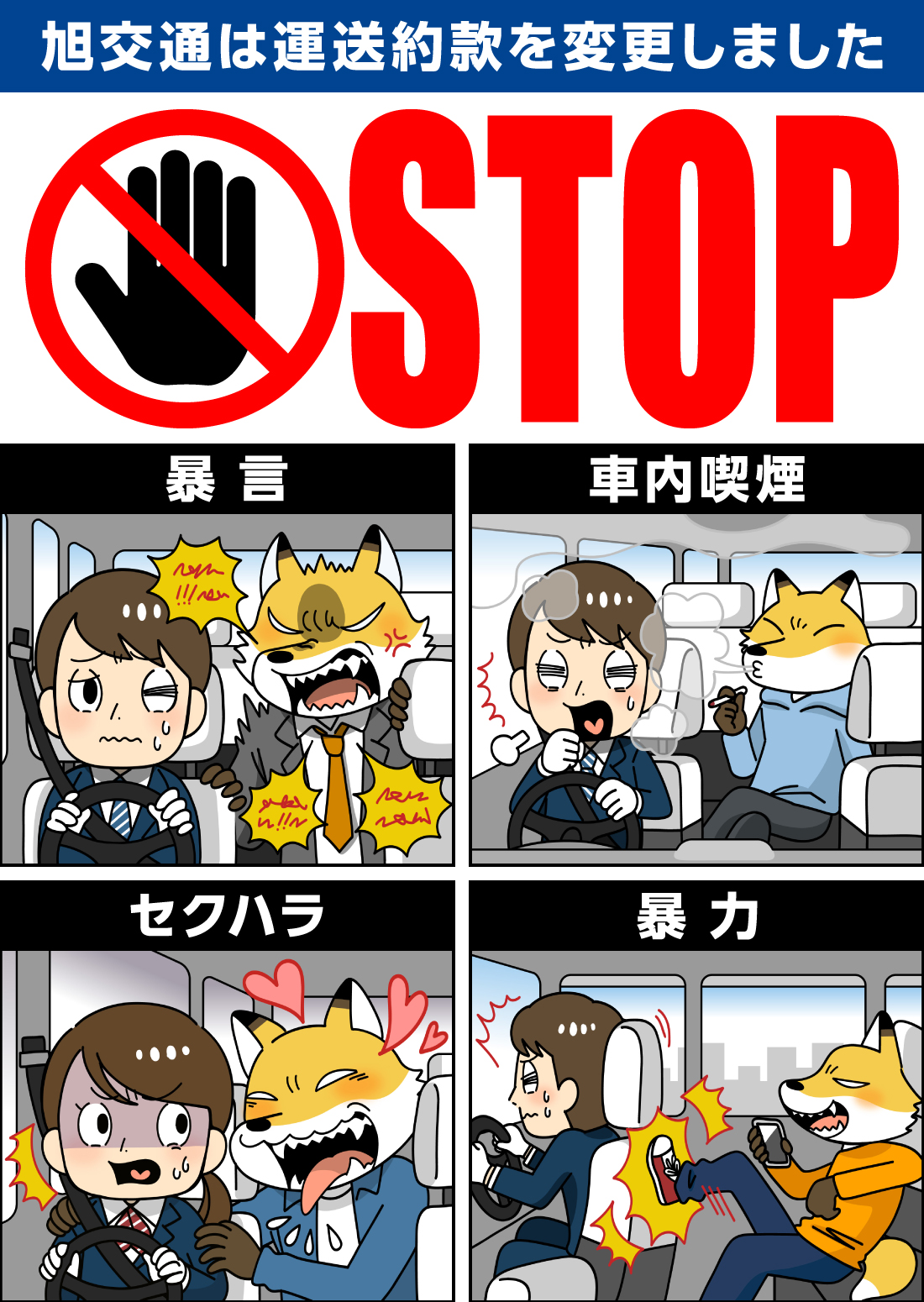 運送約款を変更しました